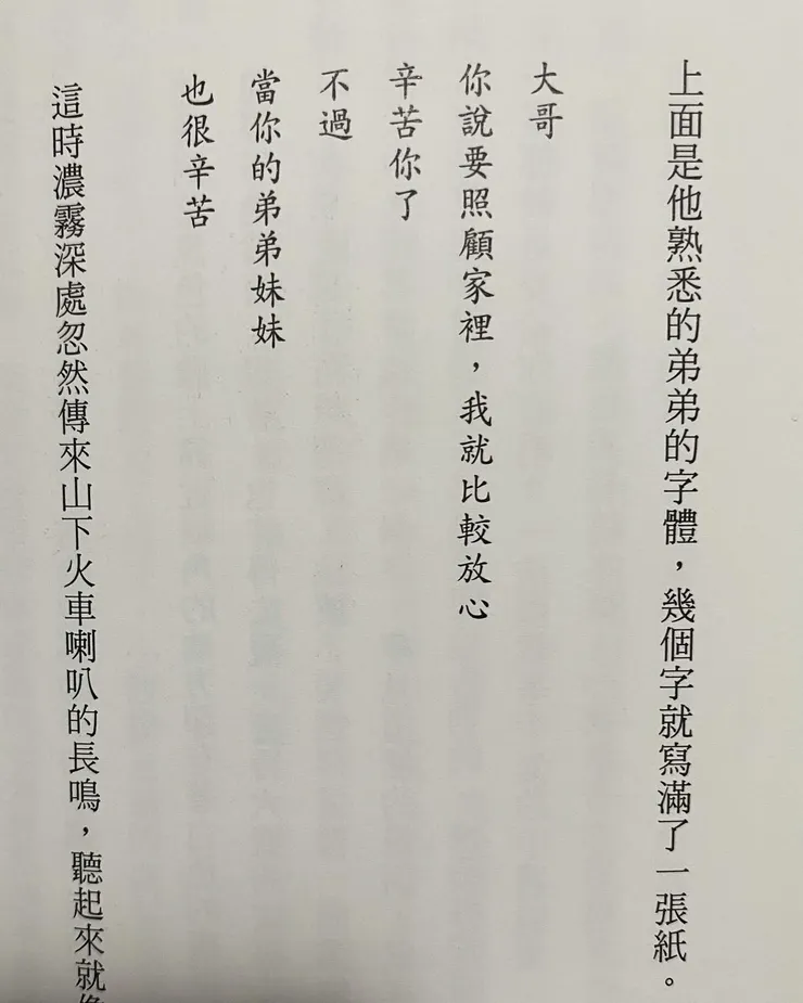弟弟的遺書