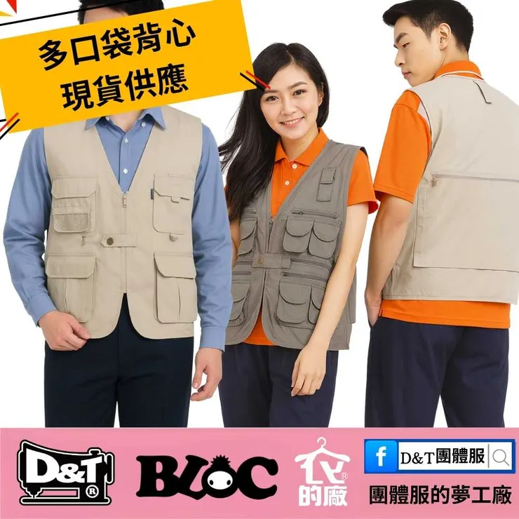 D&T團體服男女模特兒穿著卡其色防災多口袋背心,適用於工程施工工班、工作制服,兼具機能性與多口袋設計。