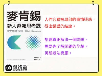 【六個盲人看大象的故事《麥肯錫新人邏輯思考課》】