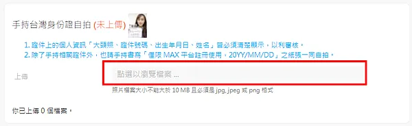 MAX交易所｜圖解教學 註冊 完成LV1和LV2 認證