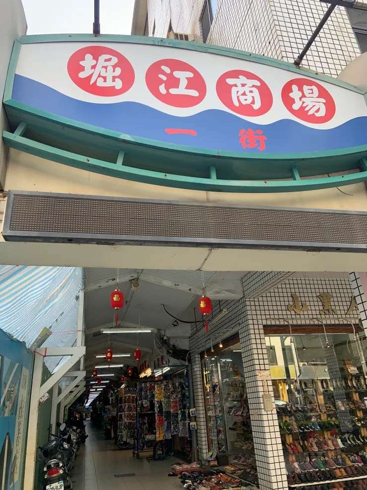 舊崛江入口