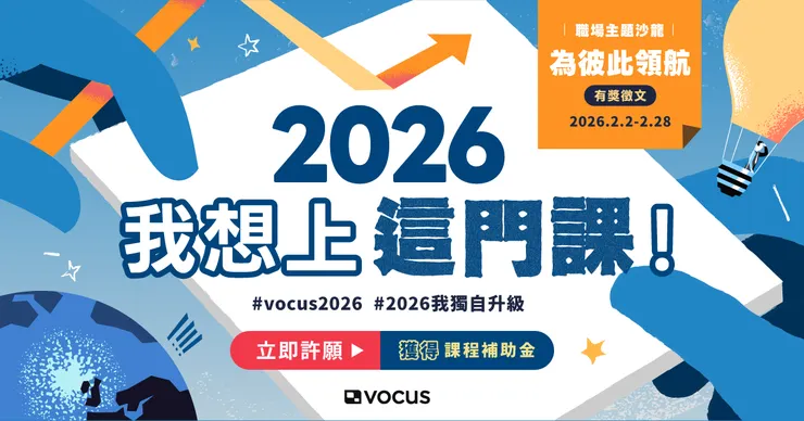 vocus|新世代的創作平台