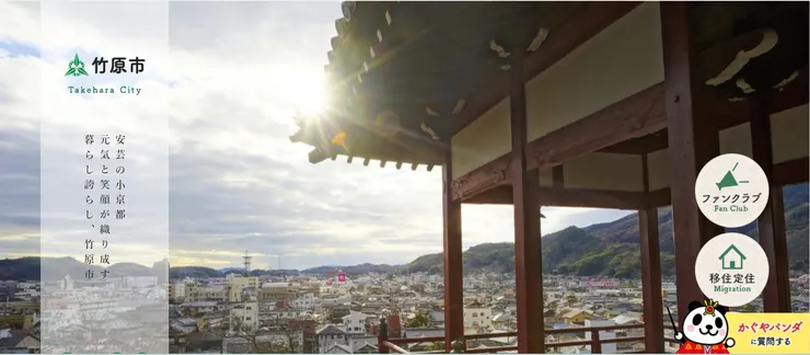 圖片來源：竹原市官網