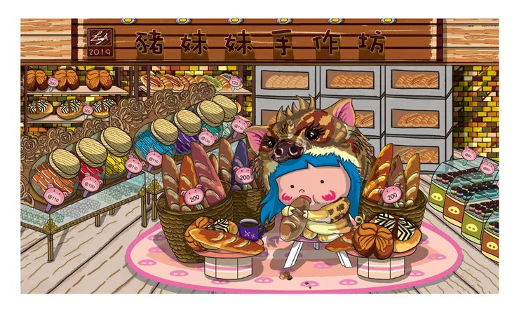 麝香豬妹妹的麵包店