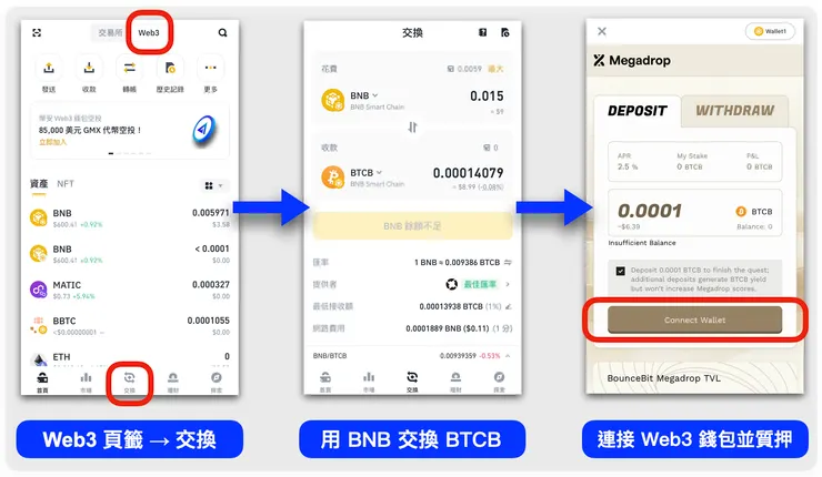 積分任務二：幣安「Web3 錢包」裡體驗 BounceBit 質押服務