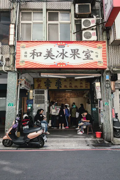 走訪《和美冰菓室》
