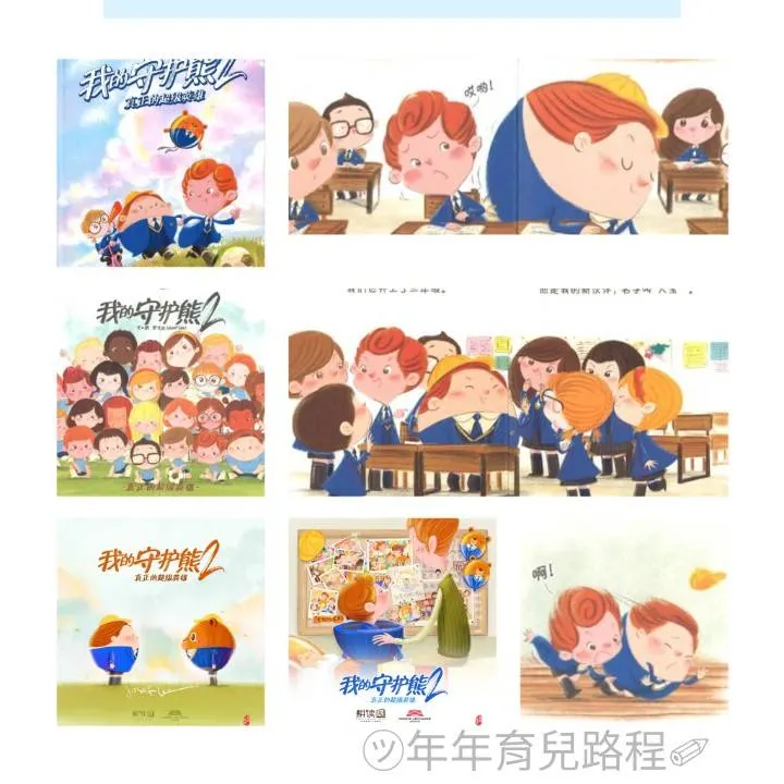 李文良(Josef Lee)-我的守護熊2(Bear with me2)