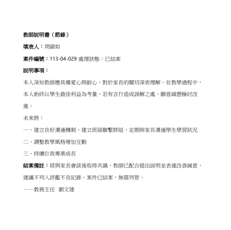 教師說明書(節錄)