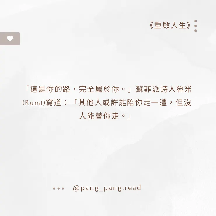 ᴘᴀɴɢ-ᴘᴀɴɢ • 閱讀筆記☁