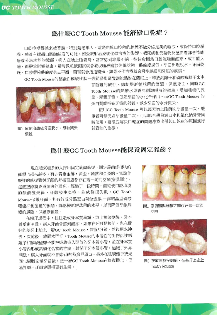 對年長者與假牙的功用