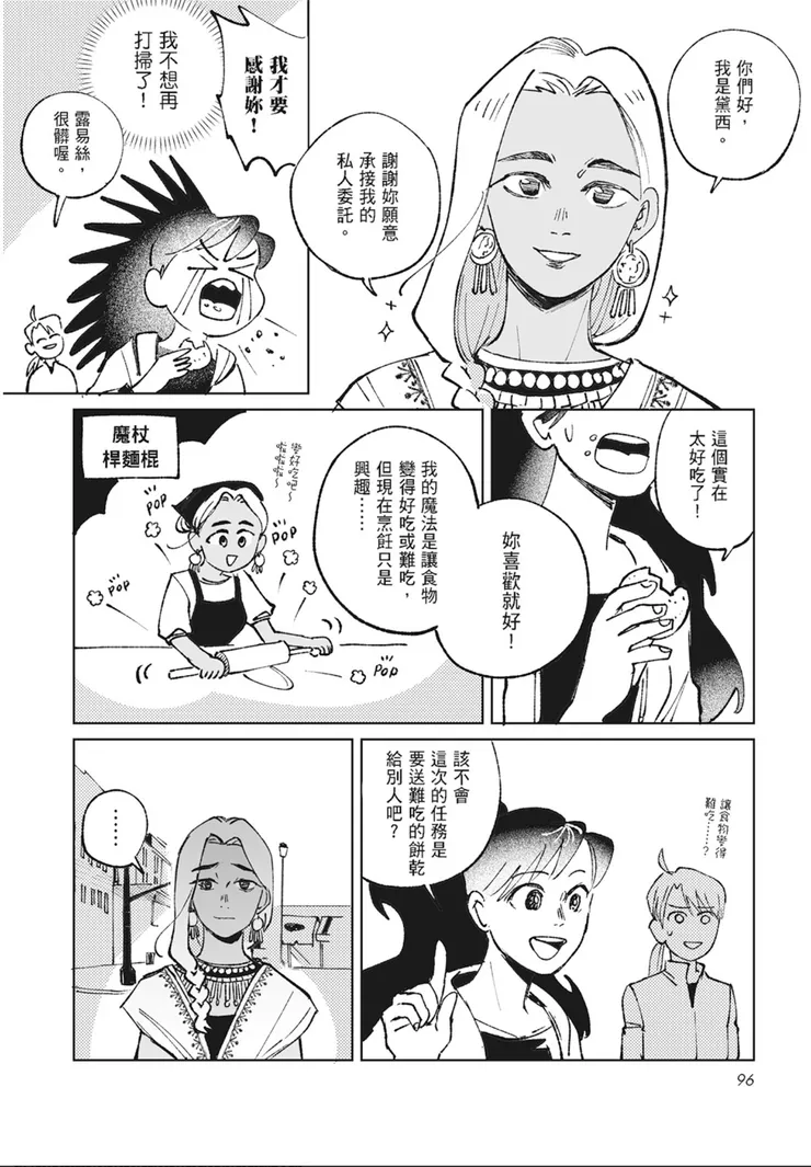 《魔女露露的煩惱１》