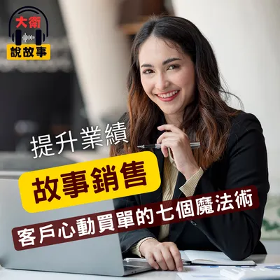 提升業績的七個魔法術！