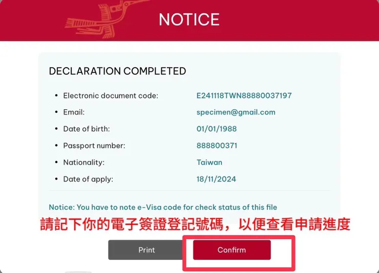 越南電子簽證官網辦理流程範例