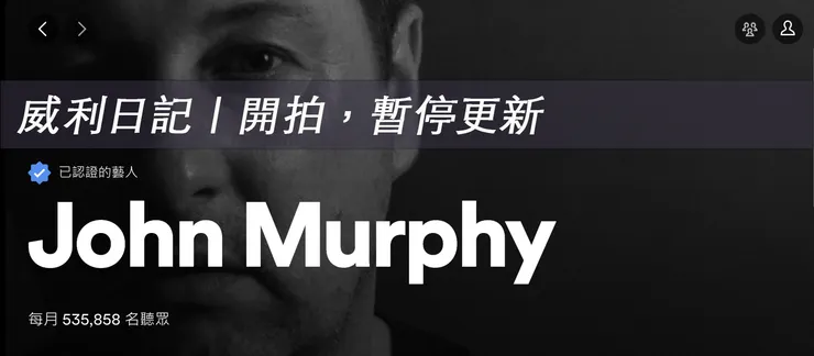 最近練習接歌很常用的一首音樂《In the House》，這首歌是「John Murphy」幫2000年初上映的活屍片「毀滅倒數28天」做的電影配樂，它同時有電音的弦律跟金屬的節奏，我覺得很適合放在開場接著進入EDM曲風，但是我還沒抓到滿意的接點。而且 Spotify 的版本跟 Apple Music 的版本不一樣，我喜歡 Spotify 上的版本，可惜這裡無法直接購買音樂檔案。