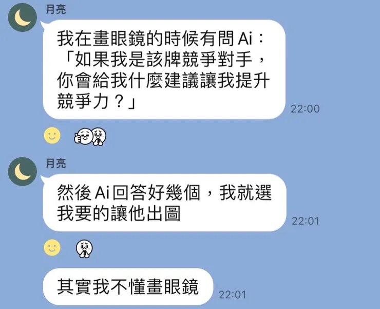 身為老闆的學員表示：自己不懂怎麼設計眼鏡，但運用AI他能做到過去做不到的事！