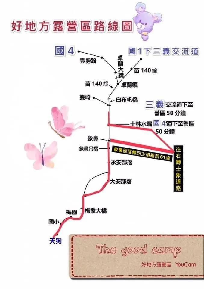 2023.09.10需繞路-資料來源天狗好地方露營區