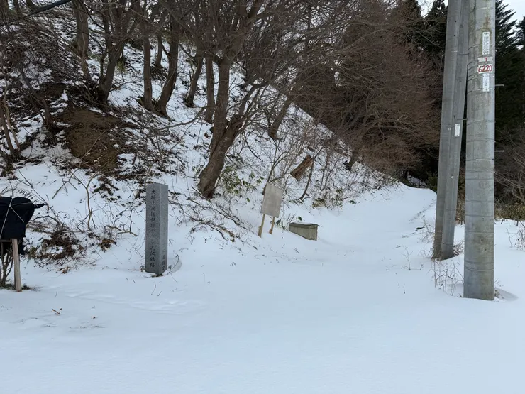 途經的花沢館跡。