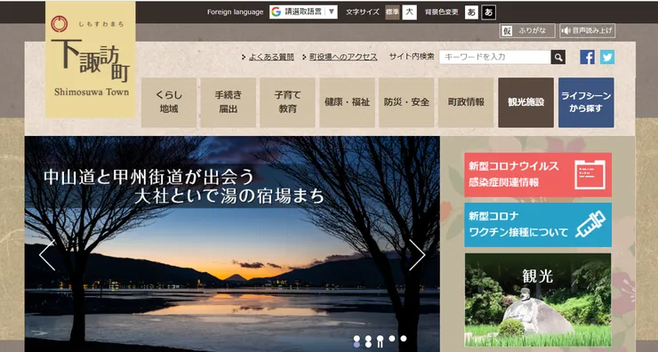 圖片來源:下諏訪町官網