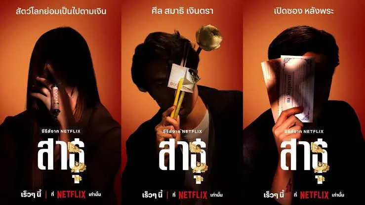 《絕廟騙局》第一季海報。-Netflix。