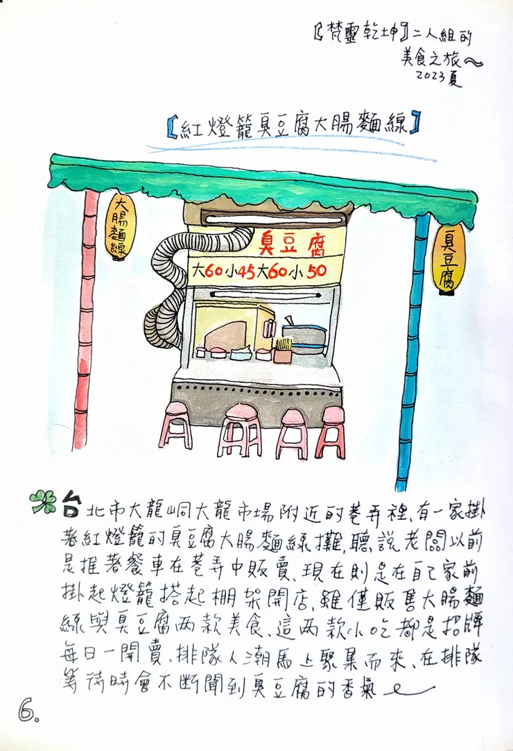 圖文創作 |野村祐 Yu Nomura