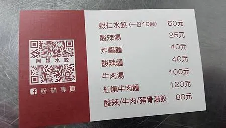 [台北美食]鄉民支持與社會名人加持的阿娥水餃，熱門人氣、札實