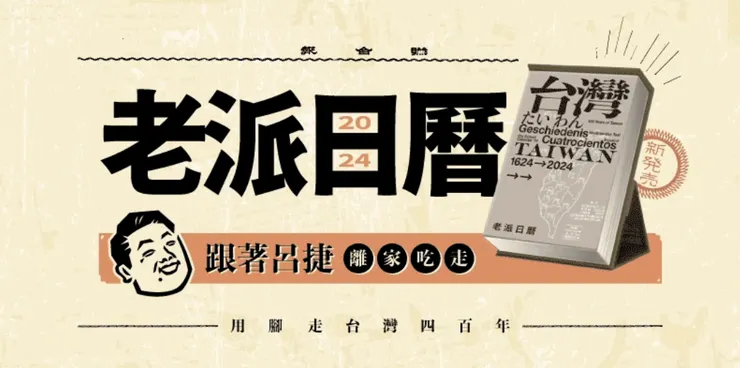 ▲ 報時光 UDNtime 發行 2024《老派的生活日曆》