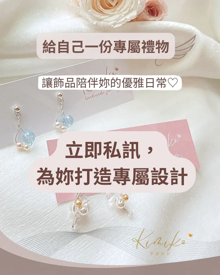 IG私訊客製專屬你的飾品