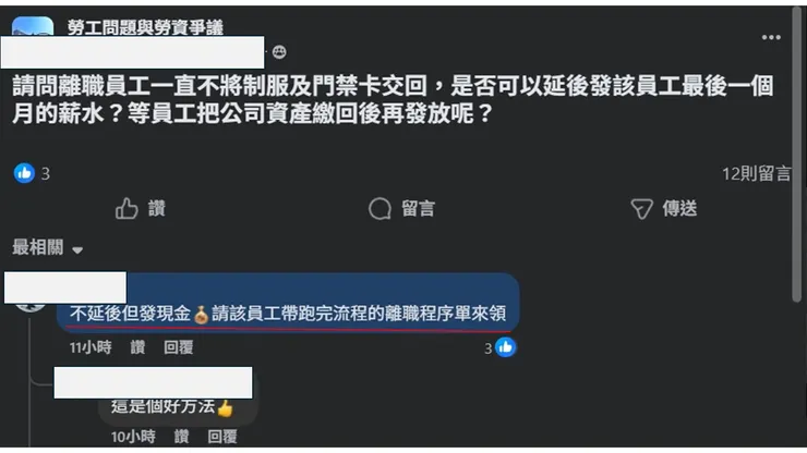 要求勞工返回領現