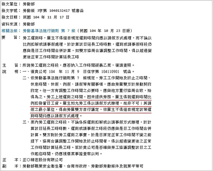 勞動部104年函文