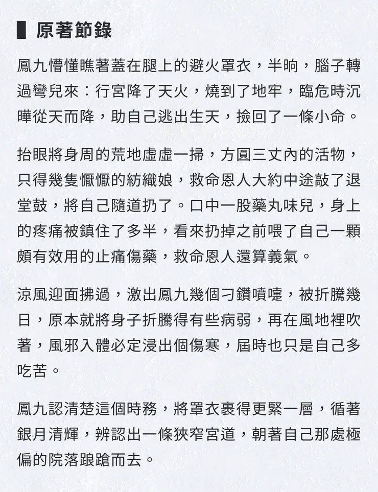 九曲籠後,鳳九獨自走回曉寒居(原著)