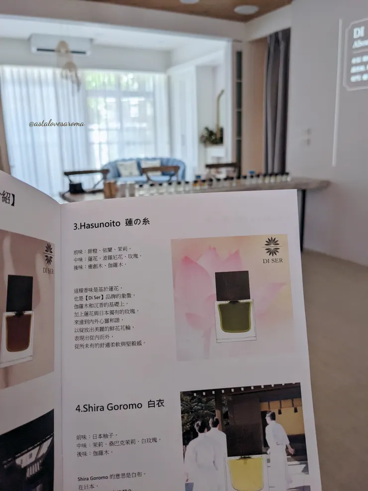 DI SER 香水介紹
