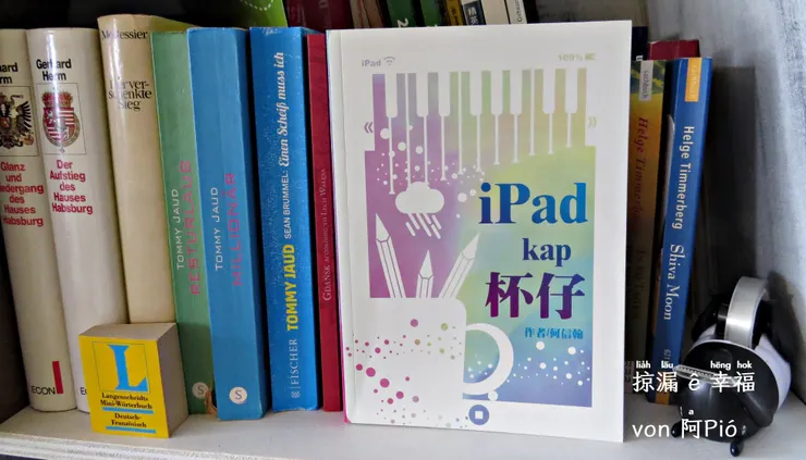 iPad kap 杯仔 何信翰