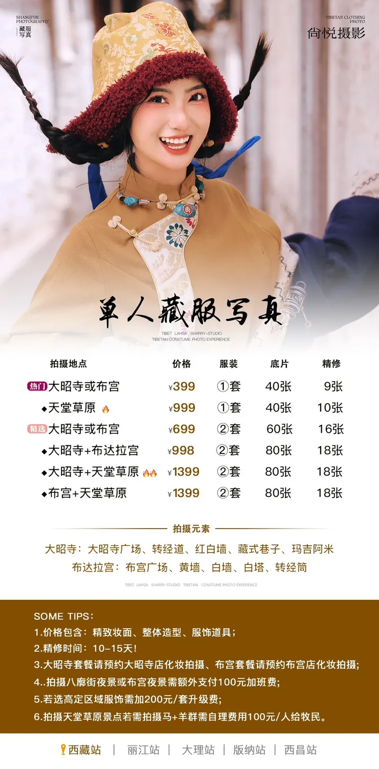 西藏拉薩 布達拉宮藏服寫真