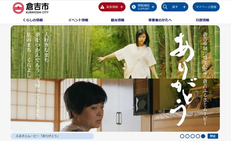 圖片來源:倉吉市官網
