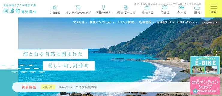 圖片來源：河津町官網