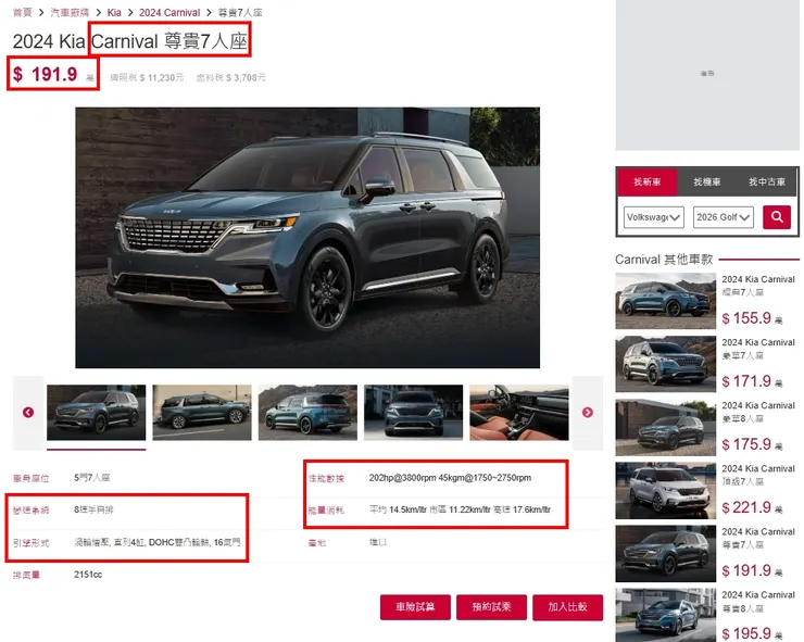 KIA Carnival 尊貴7人座台灣新車價格、油耗、性能...等等。