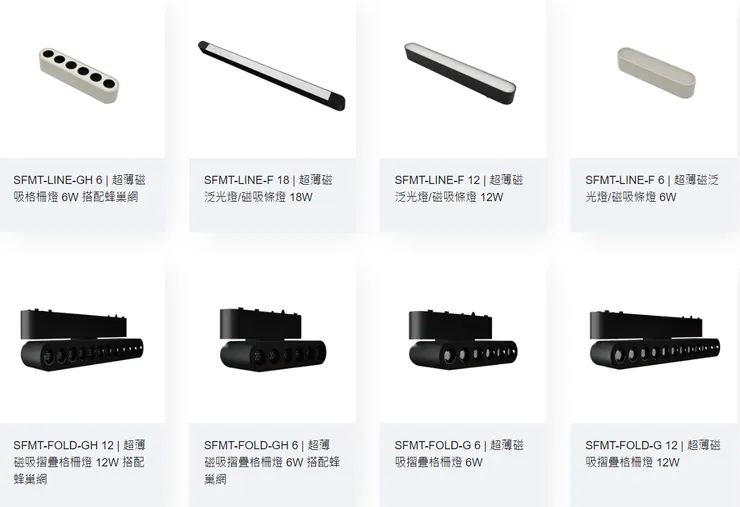 磁吸軌道燈