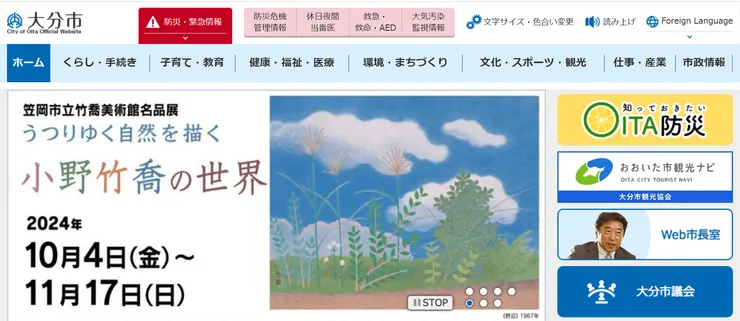 圖片來源：大分市官網