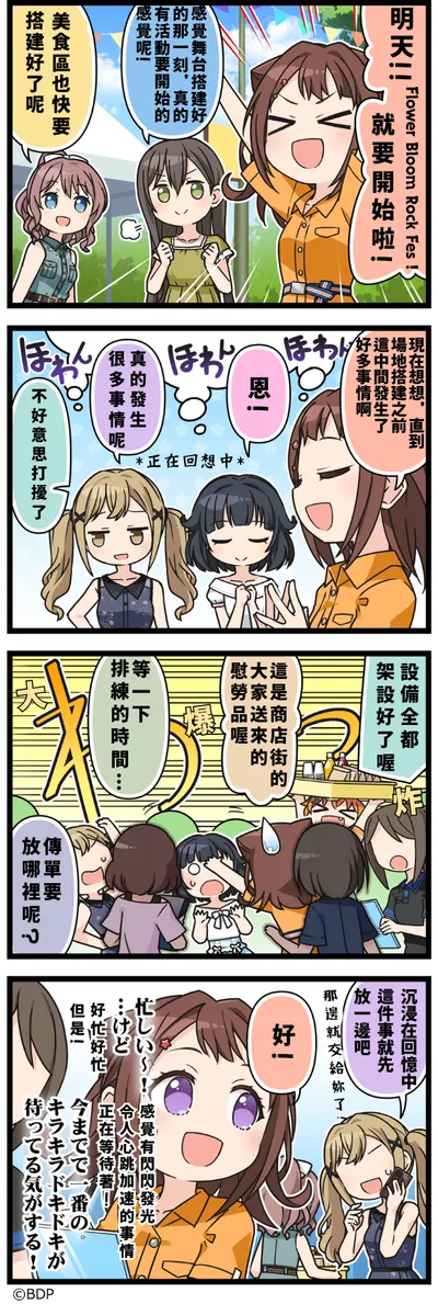 四格漫畫#401 開LIVE!