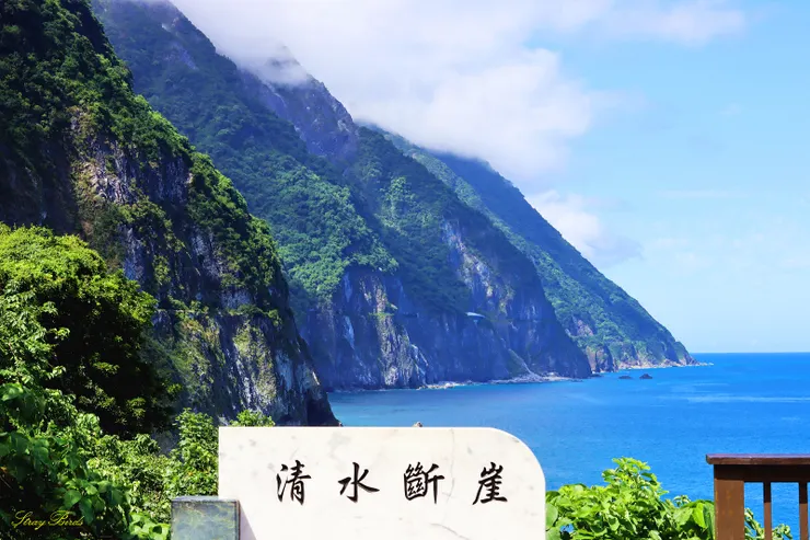 蘇花公路觀景台眺望清水斷崖