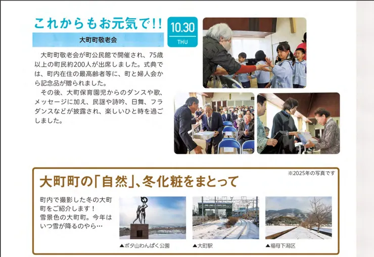 圖片來源：大町町官網