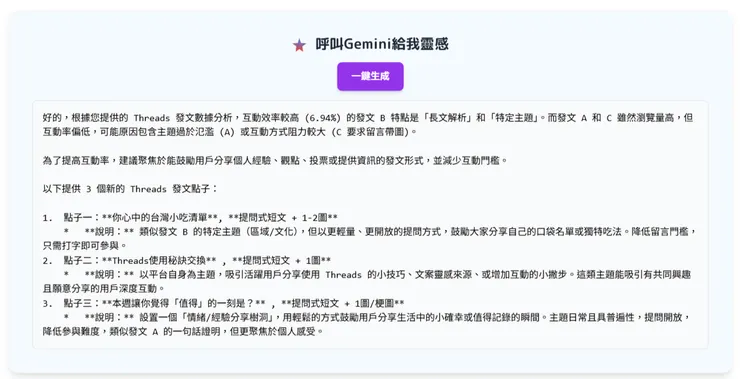 Gemini 再次提供不同的創意方向
