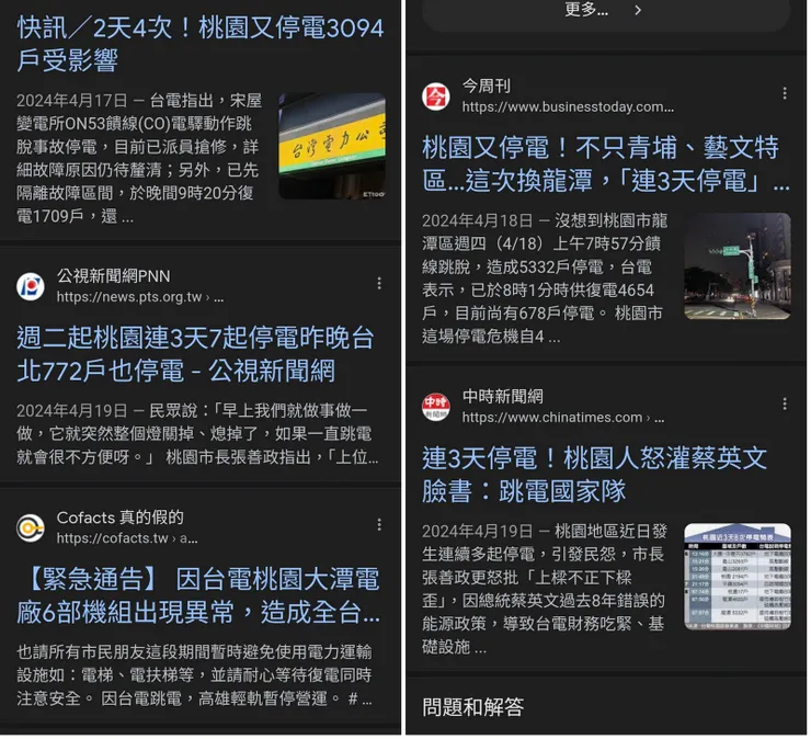 【總座來不了正為桃園停電事件煩愁】