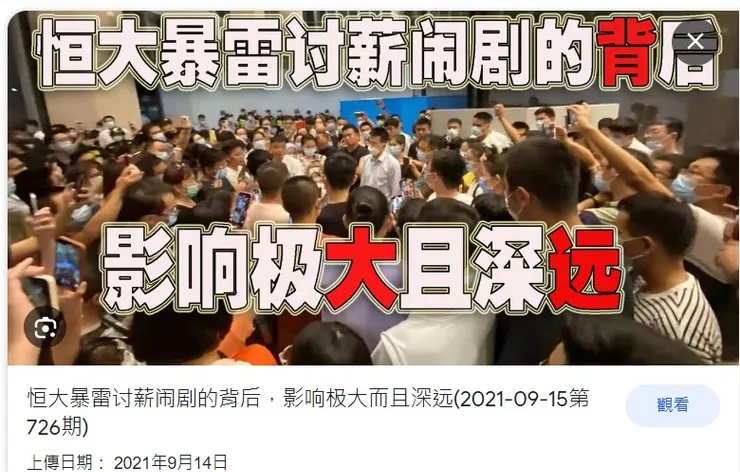 恆大財務暴雷是從2021年就開始的舊聞,並非新鮮事