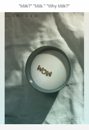 創作日常: A glass of milk 