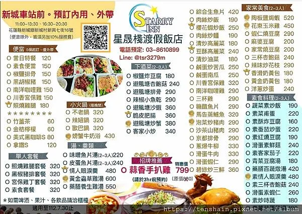 星晟棧渡假飯店