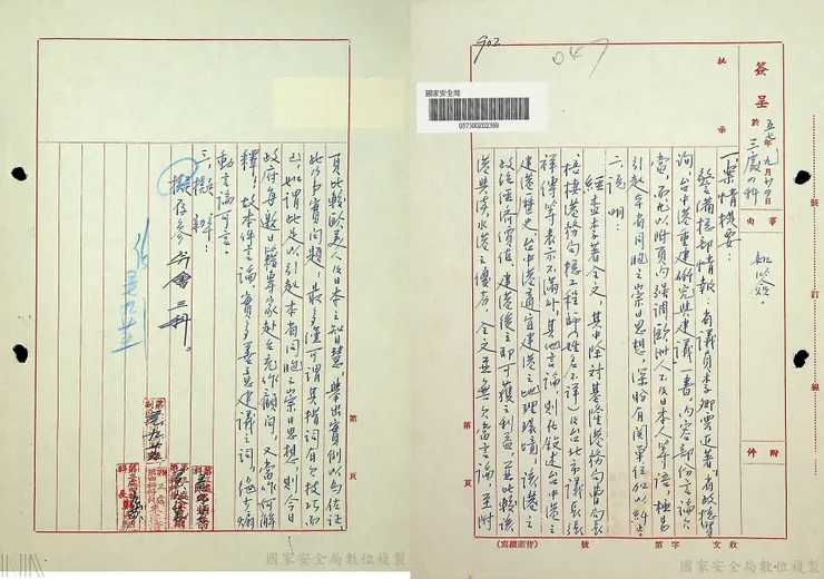 圖3 省議員李卿雲著有《臺中港重建研究與建議》一書，當時還引起警備總部關切其內容有過於崇日之嫌。檔號：A803000000A/0057/C301367/1/0001/047