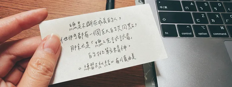 《練習不糾結》有川真由美