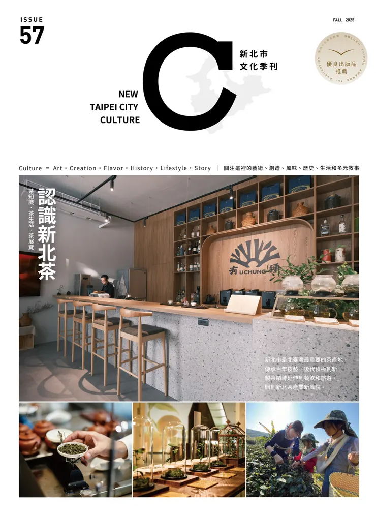 《新北市文化》季刊57期