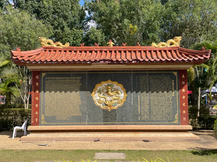 泰北義民文史館落成碑記